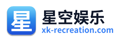 星空娱乐